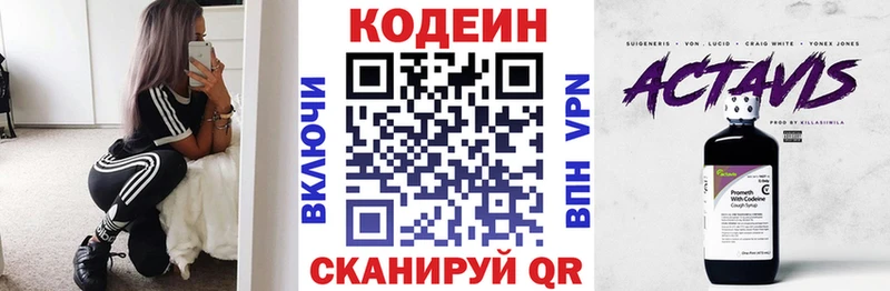 Кодеин напиток Lean (лин)  Купить  Фёдоровский 
